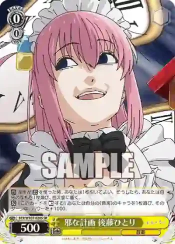 BTR/W107-020S SR 邪な計画 後藤ひとり
