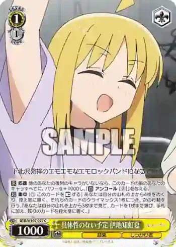 BTR/W107-027 C 具体性のない予定 伊地知虹夏