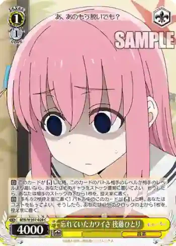 BTR/W107-028 C 忘れていたカワイさ 後藤ひとり