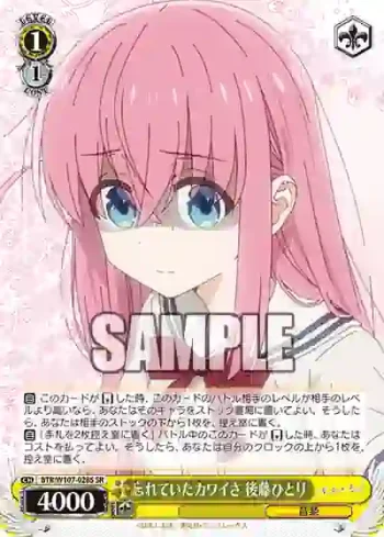 BTR/W107-028S SR 忘れていたカワイさ 後藤ひとり