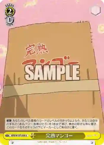 BTR/W107-030 U 完熟マンゴー