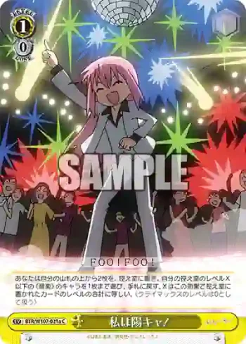 BTR/W107-031a C 私は陽キャ！