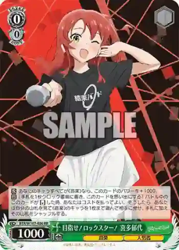 BTR/W107-036 RR 目指せ！ロックスター！ 喜多郁代