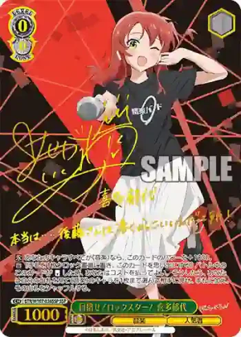 (簽名)BTR/W107-036SSP SSP 目指せ！ロックスター！ 喜多郁代