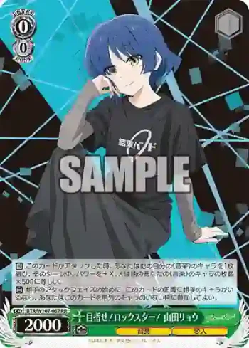 BTR/W107-037 RR 目指せ！ロックスター！ 山田リョウ
