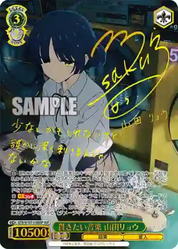 (簽名)BTR/W107-038SSP SSP 貫きたい音楽 山田リョウ