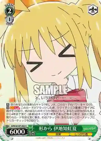 BTR/W107-052 U 形から 伊地知虹夏