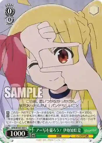 BTR/W107-053 C アー写を撮ろう！ 伊地知虹夏