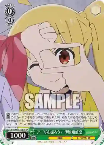 BTR/W107-053S SR アー写を撮ろう！ 伊地知虹夏