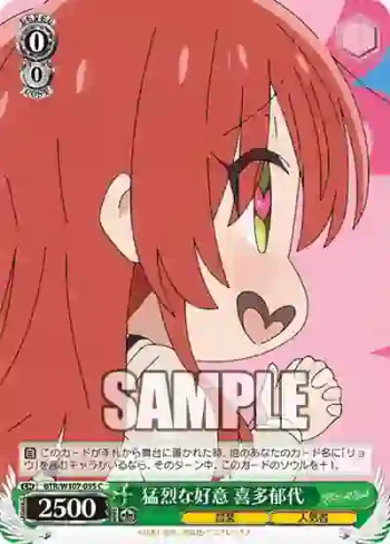 BTR/W107-055 C 猛烈な好意 喜多郁代