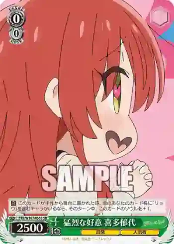 BTR/W107-055S SR 猛烈な好意 喜多郁代