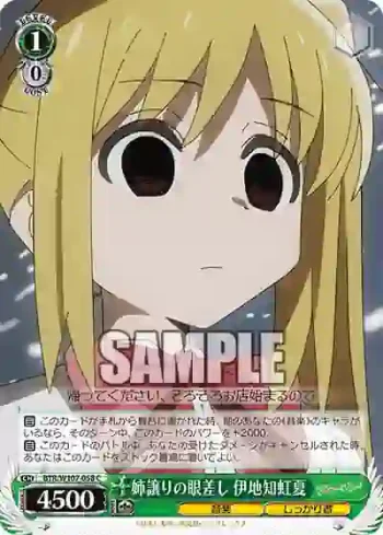 BTR/W107-058 C 姉譲りの眼差し 伊地知虹夏