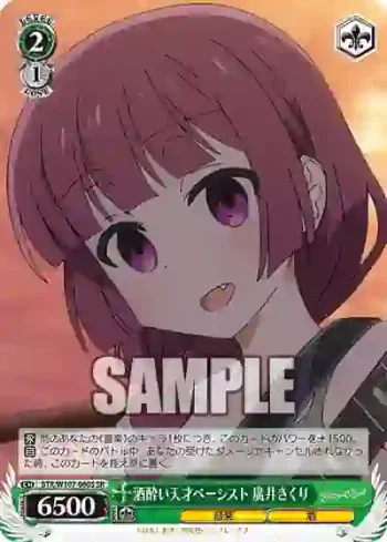 BTR/W107-060S SR 酒酔い天才ベーシスト 廣井きくり
