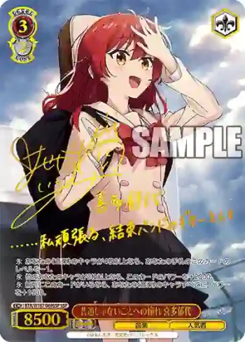 (簽名)BTR/W107-069SSP SSP 普通じゃないことへの憧れ 喜多郁代