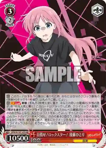 BTR/W107-070 RR 目指せ！ロックスター！ 後藤ひとり