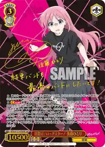 (簽名)BTR/W107-070SSP SSP 目指せ！ロックスター！ 後藤ひとり