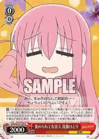 BTR/W107-073 R 褒められて有頂天 後藤ひとり