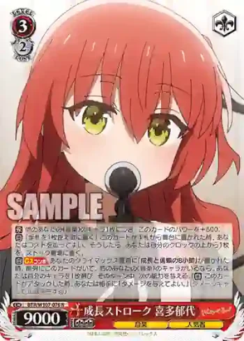 BTR/W107-076 R 成長ストローク 喜多郁代