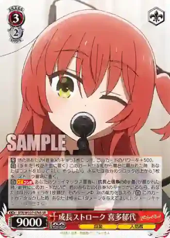 BTR/W107-076S SR 成長ストローク 喜多郁代