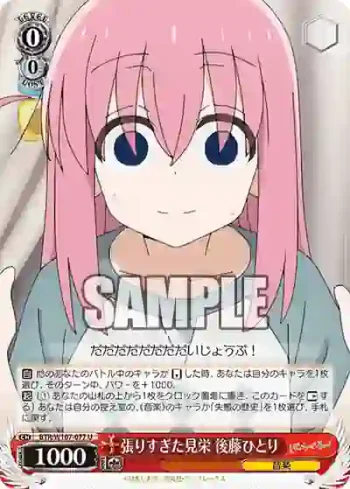 BTR/W107-077 U 張りすぎた見栄 後藤ひとり
