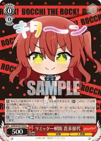 BTR/W107-079 U リミッター解除 喜多郁代
