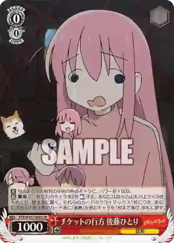 BTR/W107-080S SR チケットの行方 後藤ひとり