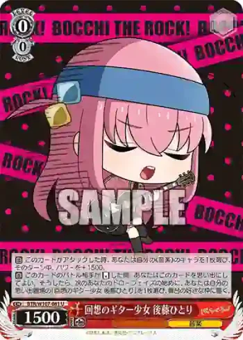 BTR/W107-081 U 回想のギター少女 後藤ひとり