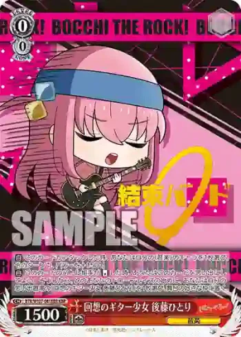 BTR/W107-081KBR KBR 回想のギター少女 後藤ひとり