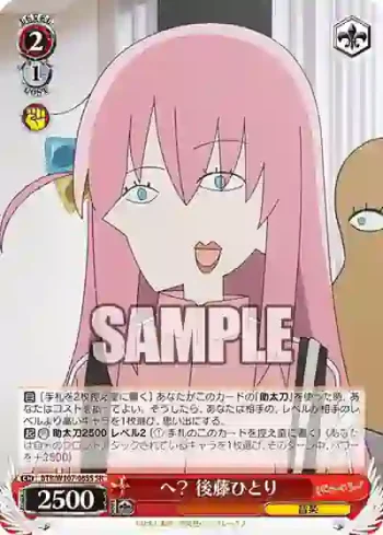BTR/W107-085S SR へ？ 後藤ひとり