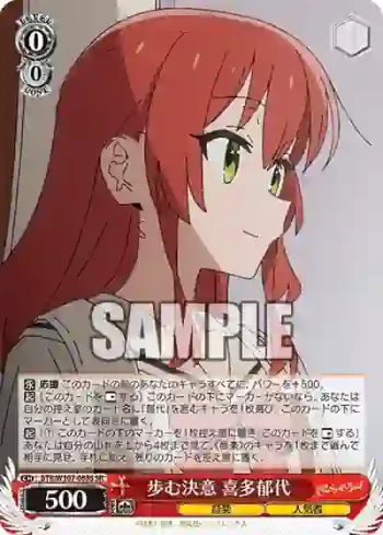 BTR/W107-088S SR 歩む決意 喜多郁代