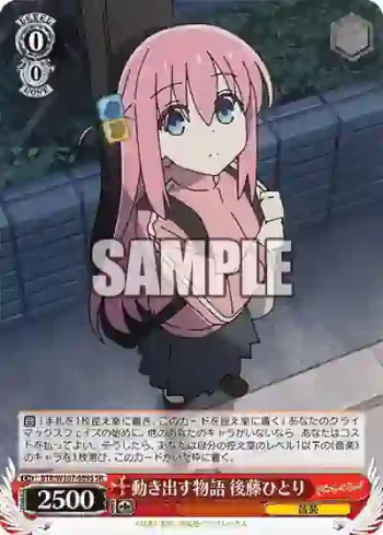 BTR/W107-089S SR 動き出す物語 後藤ひとり
