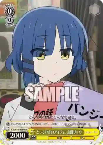 BTR/W107-T03R RRR とっておきのアイテム 山田リョウ
