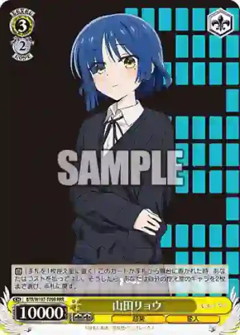 BTR/W107-T09R RRR 山田リョウ