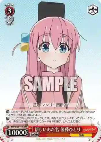 BTR/W107-T19R RRR 新しいあだ名 後藤ひとり