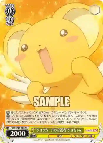 CCS/W66-002 RR “クロウカードの守護者”ケロちゃん