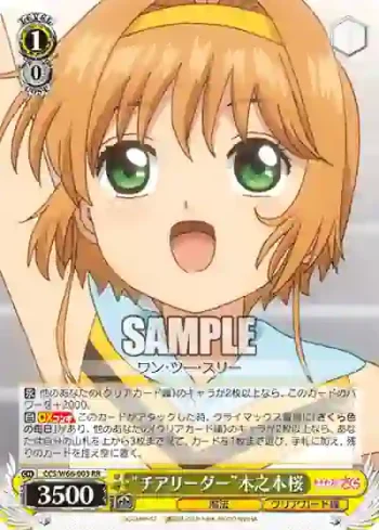 CCS/W66-003 RR “チアリーダー”木之本桜