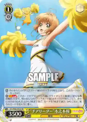CCS/W66-003S SR “チアリーダー”木之本桜