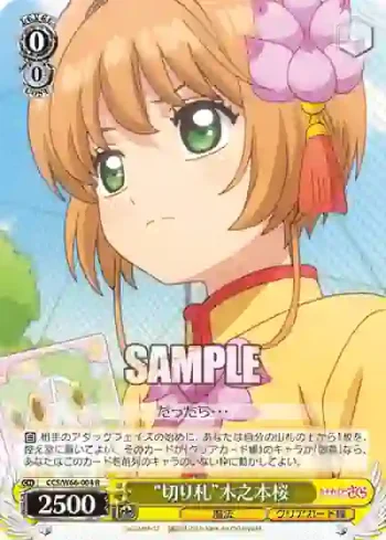 CCS/W66-004 R “切り札”木之本桜