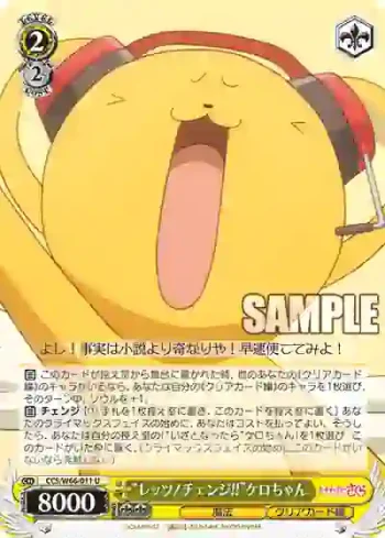CCS/W66-011 U “レッツ！チェンジ!!”ケロちゃん