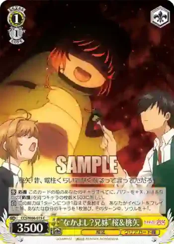 CCS/W66-015 C “なかよし？兄妹”桜＆桃矢