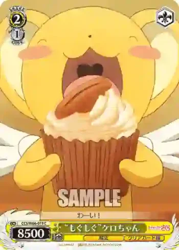 CCS/W66-019 C “もぐもぐ”ケロちゃん
