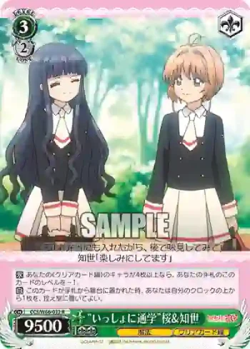 CCS/W66-032 R “いっしょに通学”桜&知世