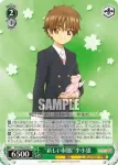 CCS/W66-036 U “照れ隠し”李小狼