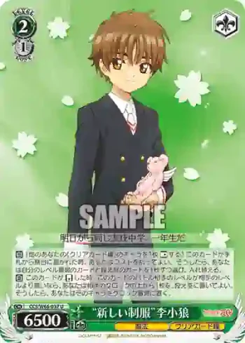 CCS/W66-037 U “新しい制服”李小狼