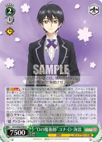 CCS/W66-038 U “Dの魔術師”ユナ・D・海渡