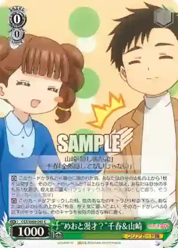 CCS/W66-041 C “めおと漫才？”千春＆山崎