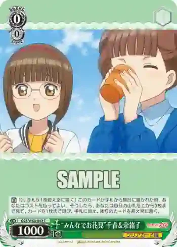 CCS/W66-042 C “みんなでお花見”千春＆奈緒子