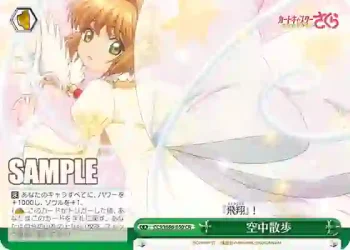CCS/W66-050 CR 空中散歩