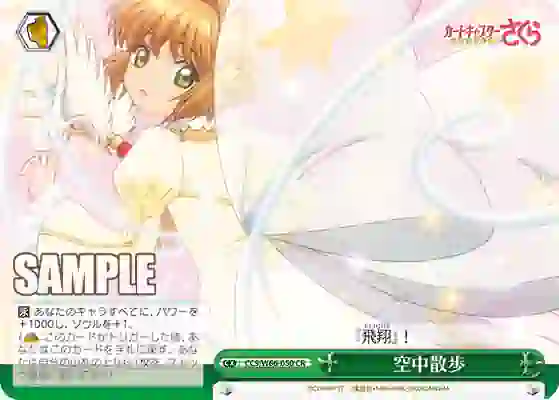 ccs_w66_050 CCS/W66-050 CR 空中散歩