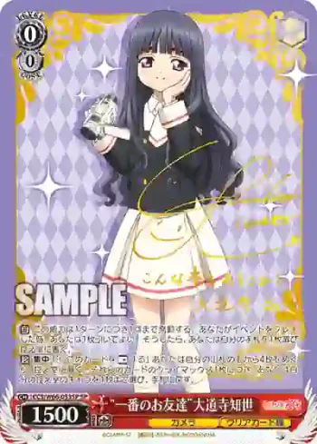 (簽名)CCS/W66-053SP SP “一番のお友達”大道寺知世